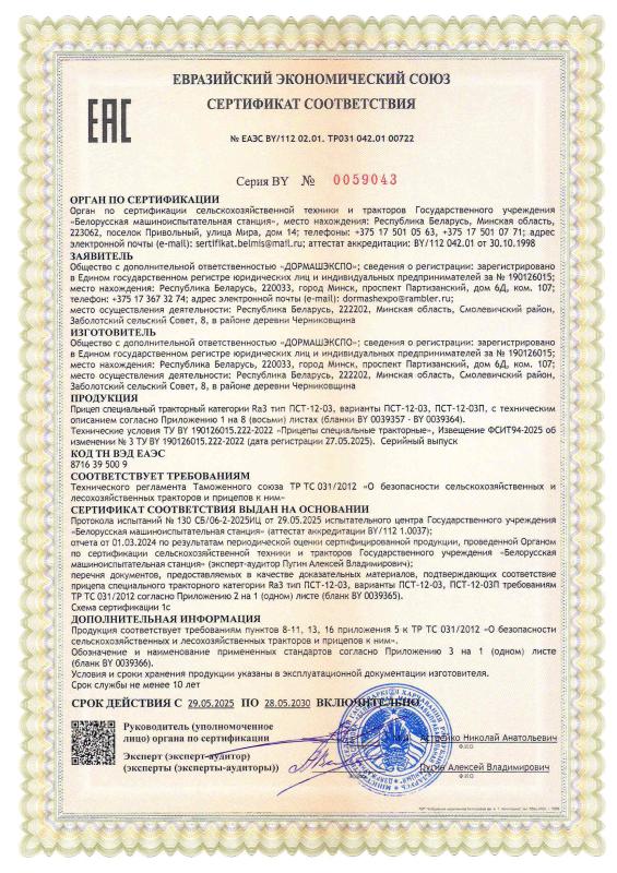 ПСТ-12-03. Сертификат до 2030