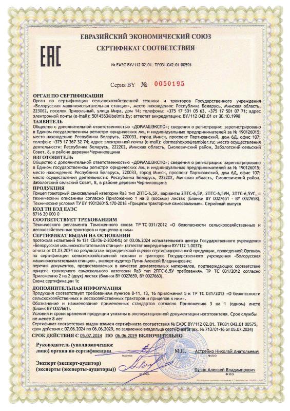 2ПТС-6,5У. Сертификат до 2029