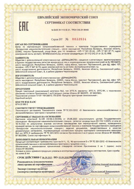 3ПТС-9. Сертификат до 2028