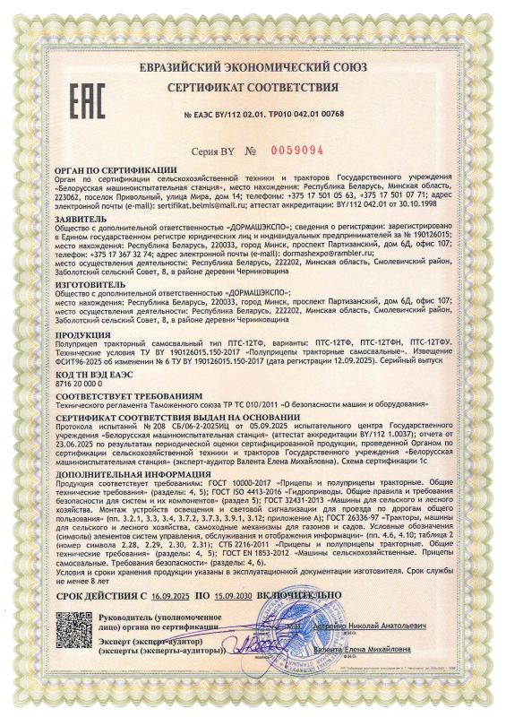 ПТС-12ТФ. Сертификат до 2030 (ТФ, ТФН, ТФУ)