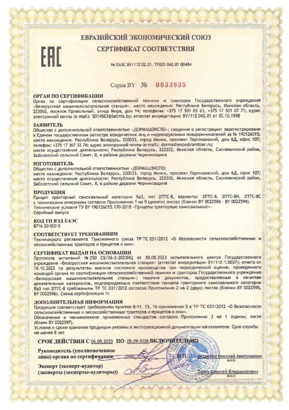 2ПТС-8.-Сертификат-до-2028
