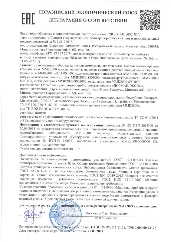 ММК2000. Декларация до 2029