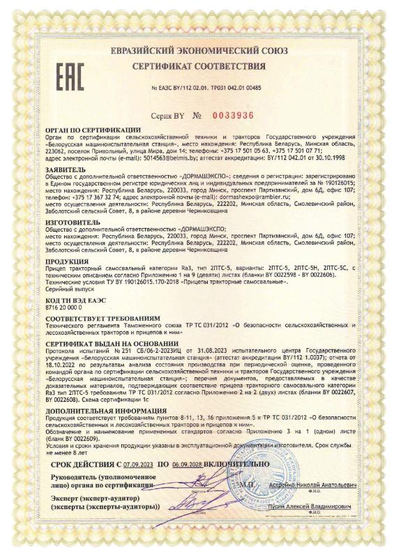 2ПТС-5.-Сертификат-до-2028