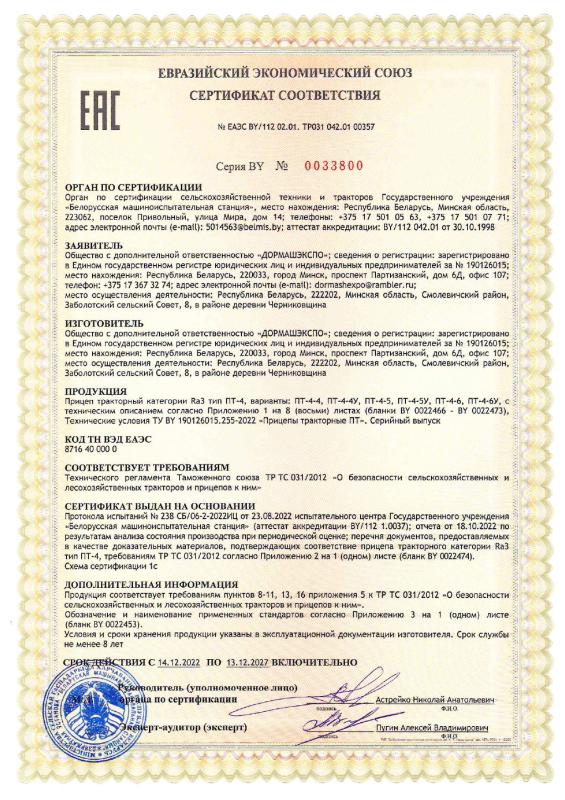 ПТ-4. Сертификат до 2027