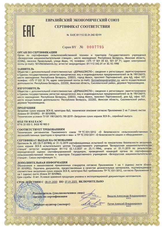 ЗСК-8. Сертификат до 2025